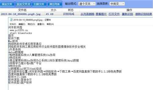 金鸣表格文字识别