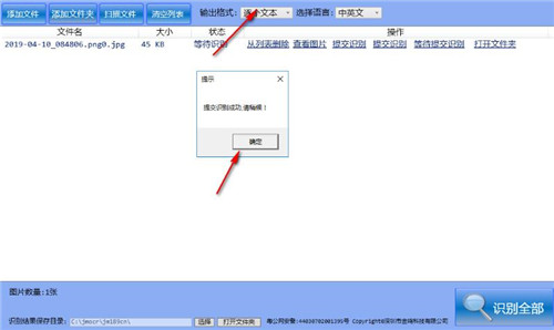 金鸣表格文字识别