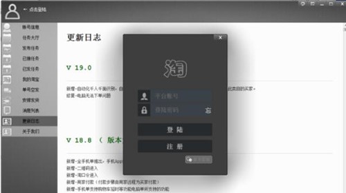 淘宝刷销量软件