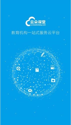 云朵课堂下载