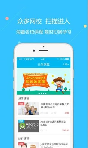 云朵课堂下载
