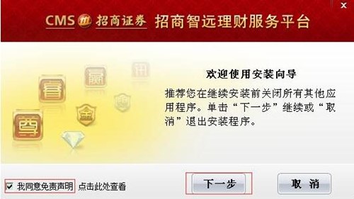 招商证券下载安装