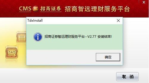 招商证券下载安装
