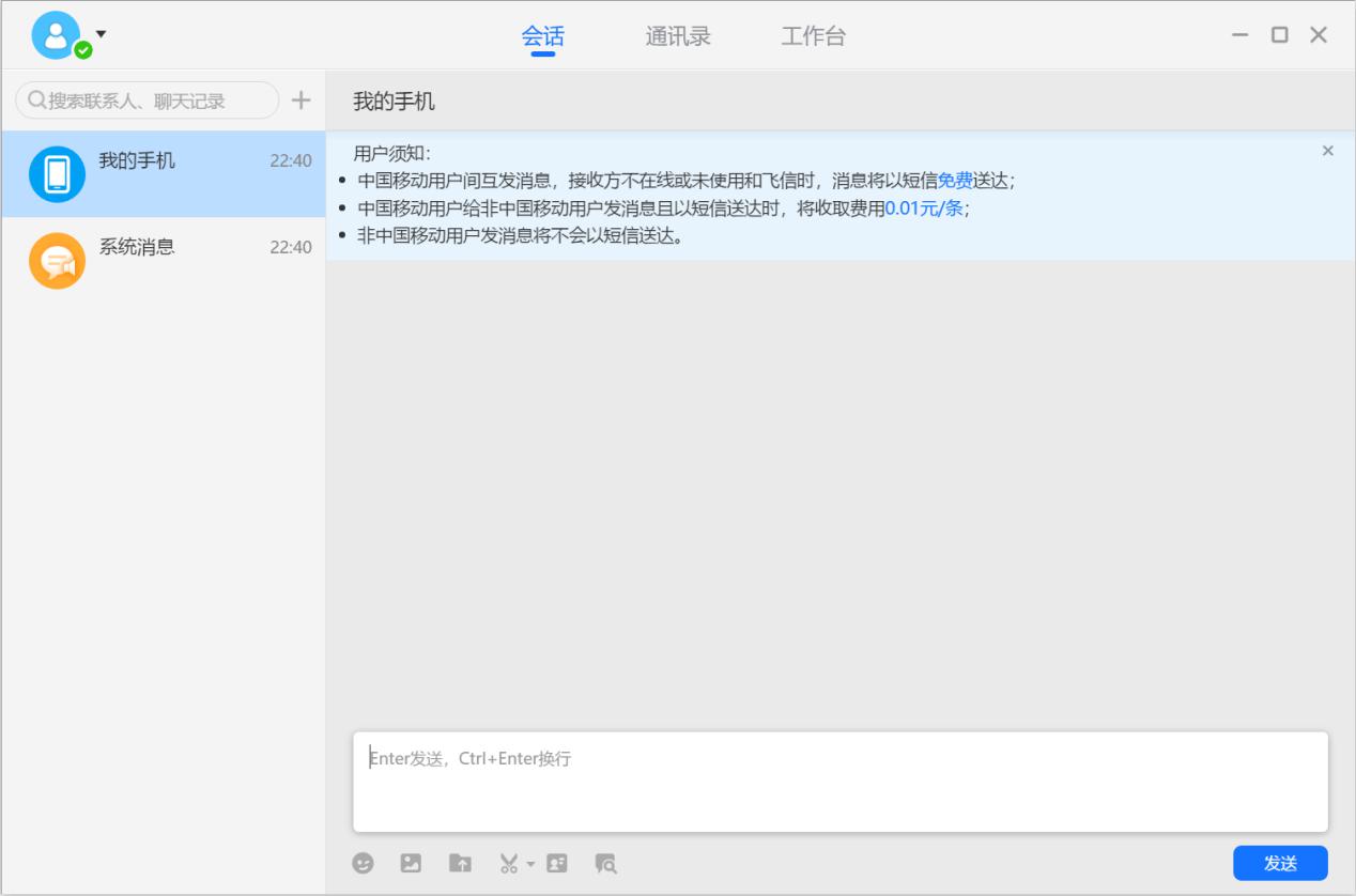 电脑免费发短信