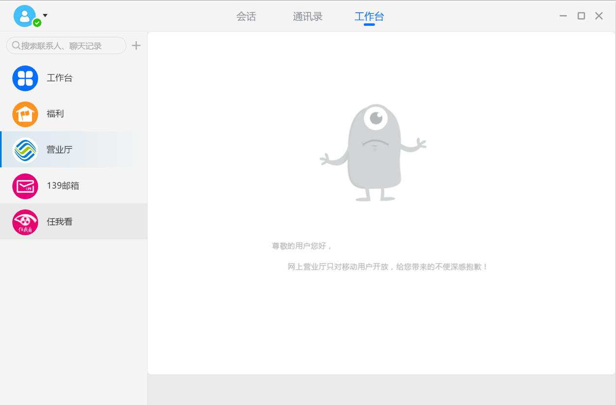 电脑免费发短信