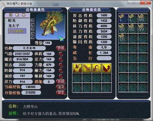 神剑情天2加点