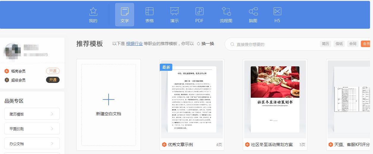 WPS 软件下载