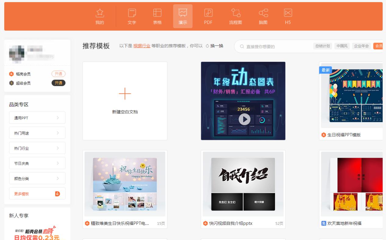 WPS 软件下载