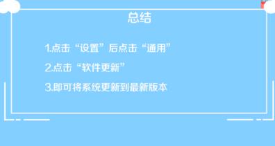 苹果怎么升级