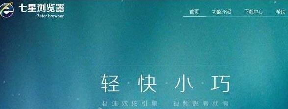 七星浏览器
