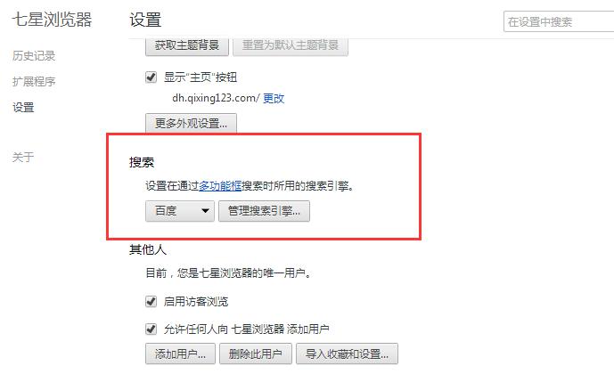 七星浏览器
