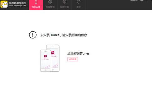 躺倒鸭苹果助手