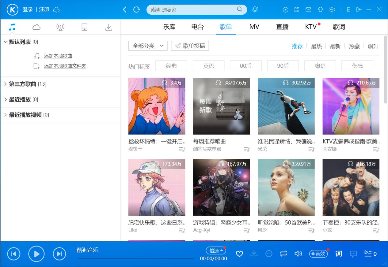 酷狗软件下载