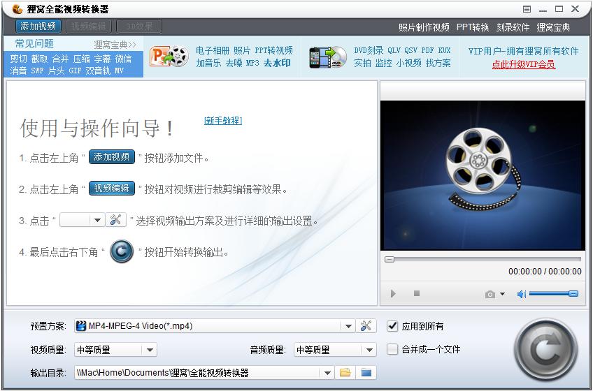 狸窝MP4转换器