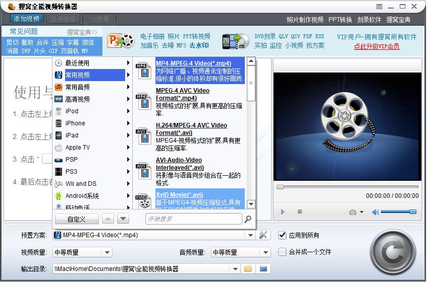 狸窝MP4转换器