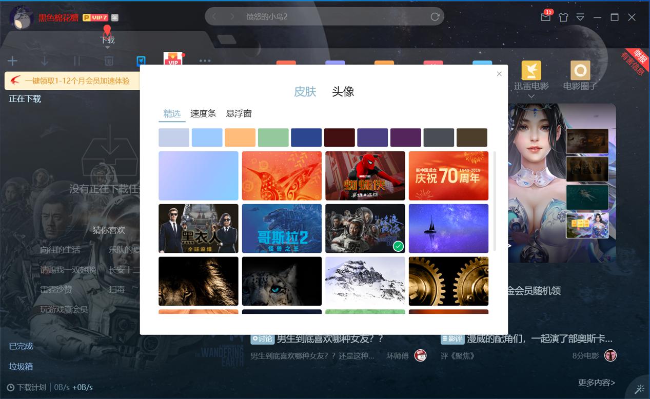 迅雷下载安装