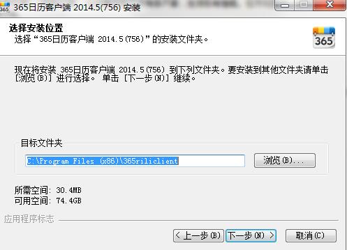 365日历安装使用教程