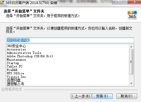 365日历安装使用教程