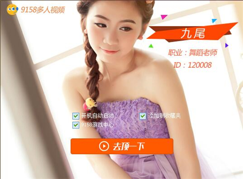 9158多人视屏软件