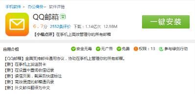qq邮箱下载