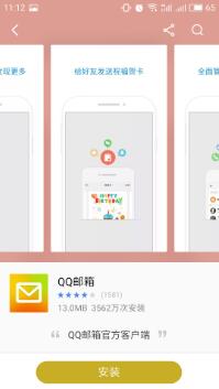 qq邮箱下载