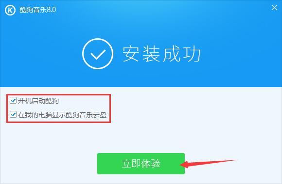 下载酷狗音乐