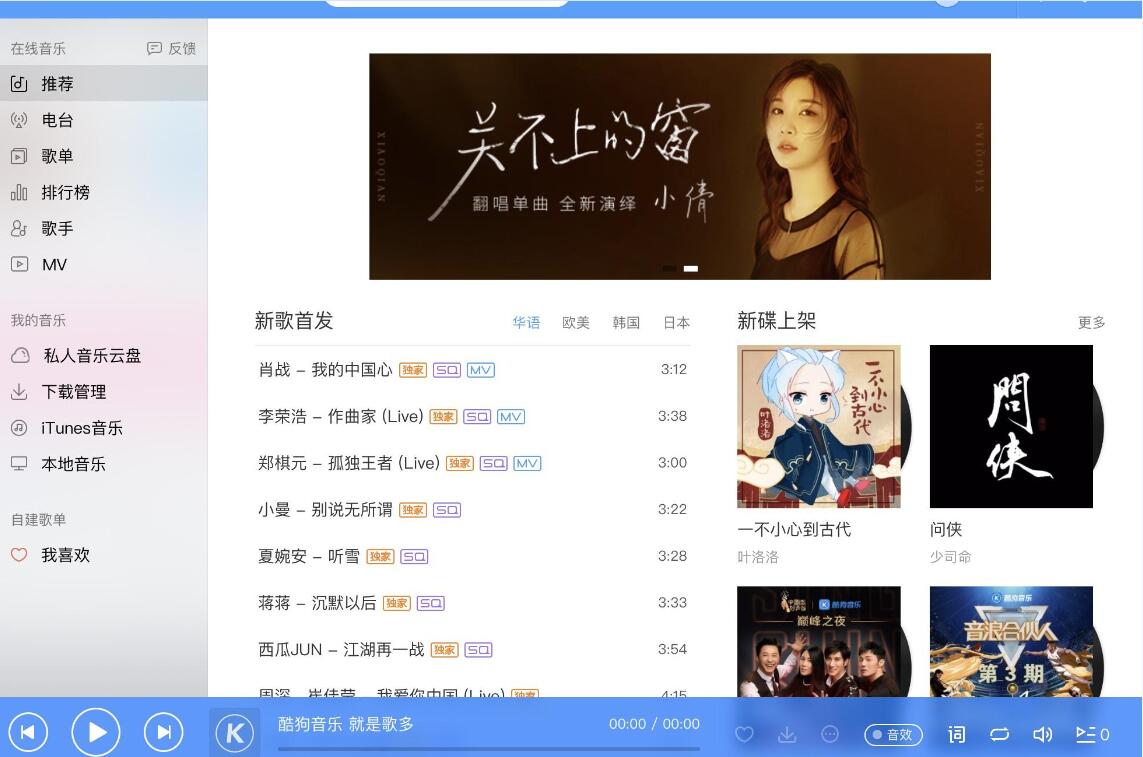 下载酷狗音乐