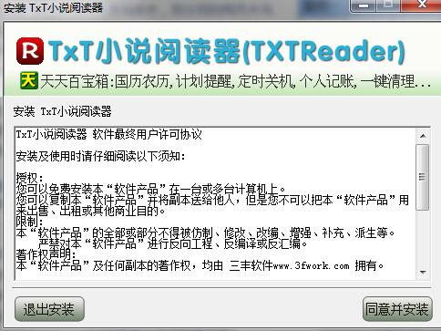 TXT阅读器