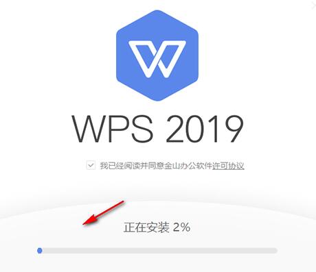 WPS2019安装教学