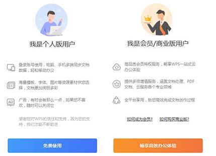 WPS2019安装教学