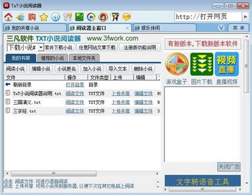 TXT阅读器