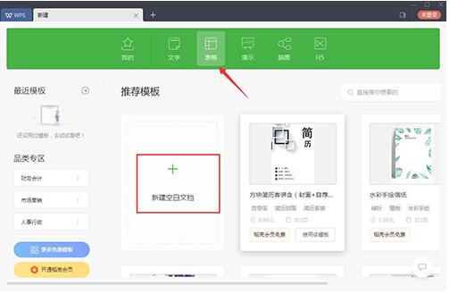 WPS2019安装教学