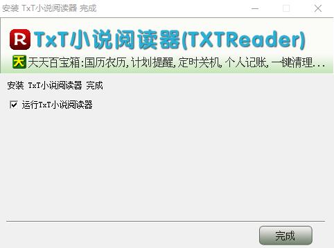 TXT阅读器