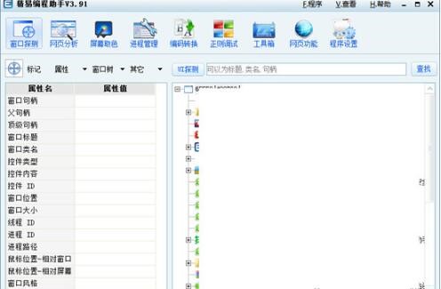 精易编程助手使用介绍