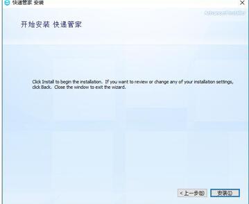 快递管家安装使用介绍