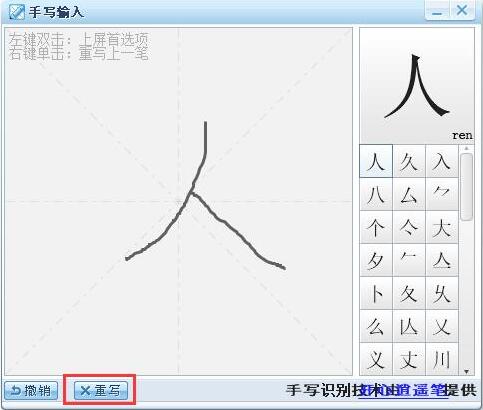手写输入法