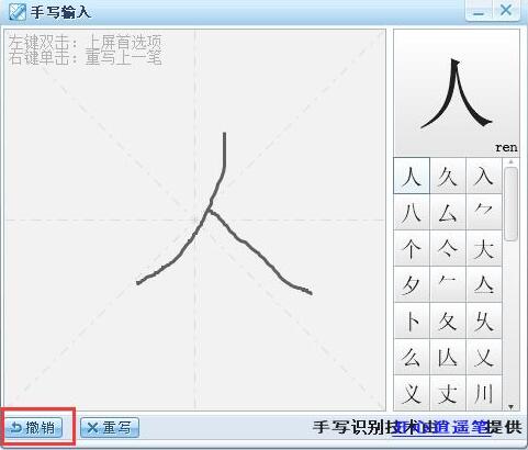手写输入法
