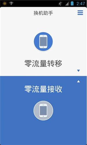 腾讯换机助手