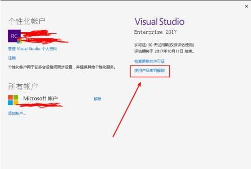 vs2017下载激活教程