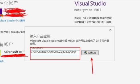 vs2017下载激活教程