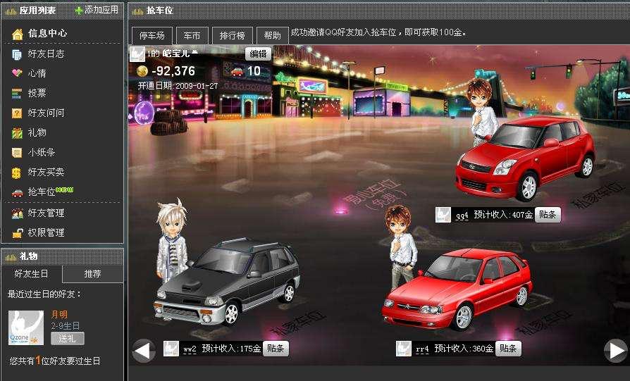 QQ抢车位辅助