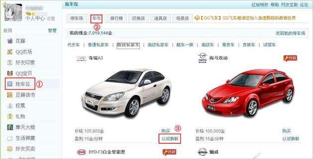 QQ抢车位辅助