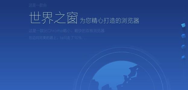 世界之窗浏览器下载