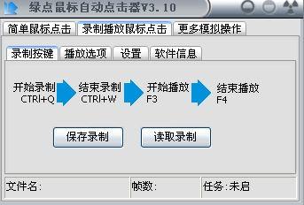 鼠标录制器