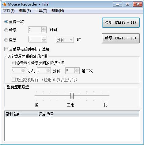 鼠标录制器
