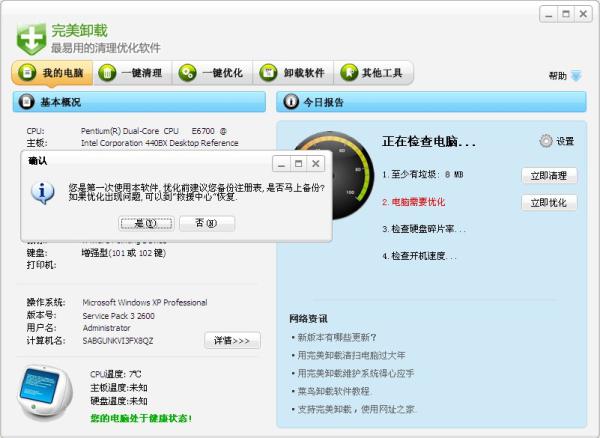 完美卸载官网