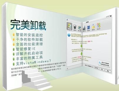 完美卸载官网