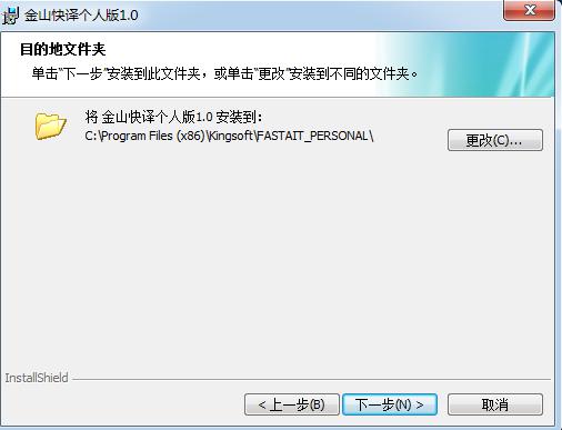 金山快译下载
