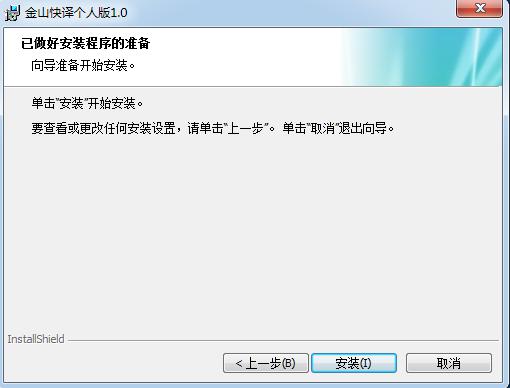 金山快译下载