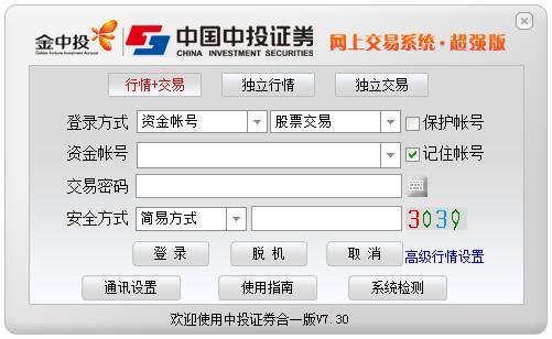 中投证券超强版